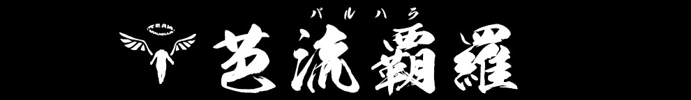 『東京卍リベンジャーズ』に登場するメインキャラクター：バルハラロゴ